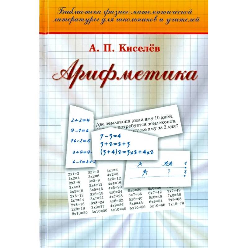 Арифметика