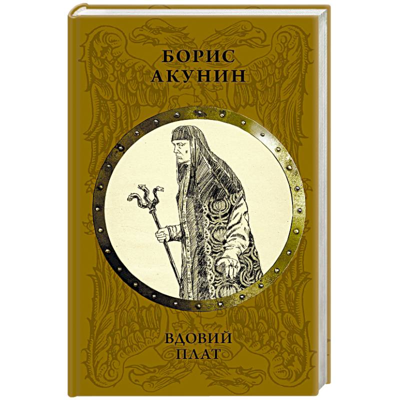 Вдовий плат