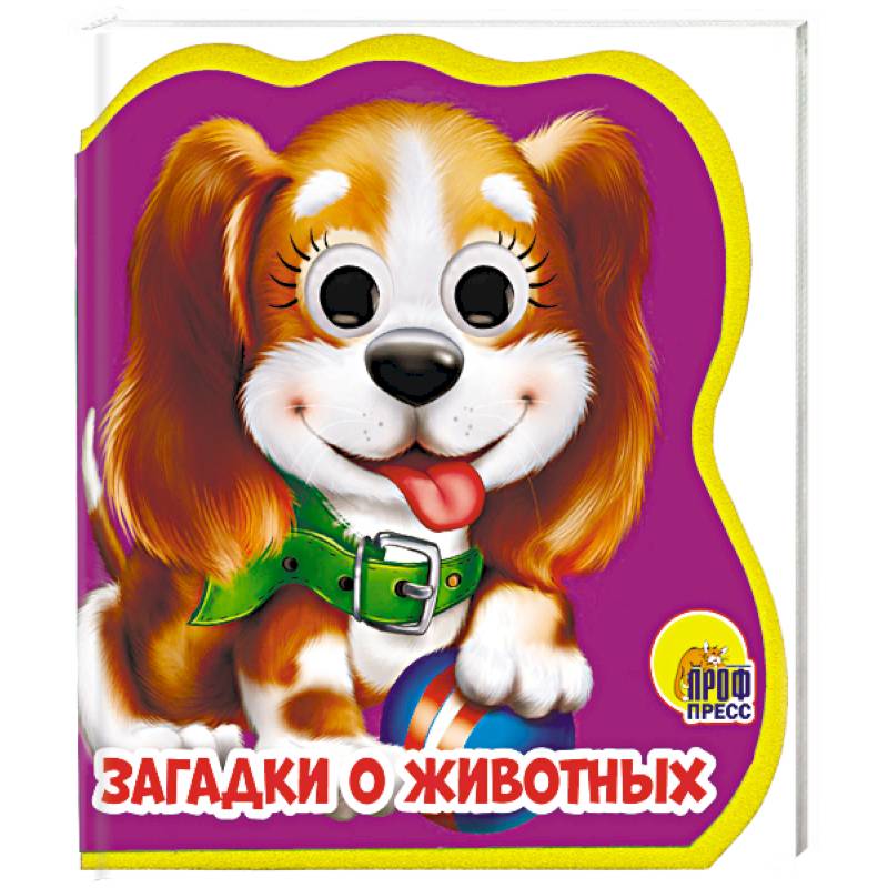 Загадки о животных