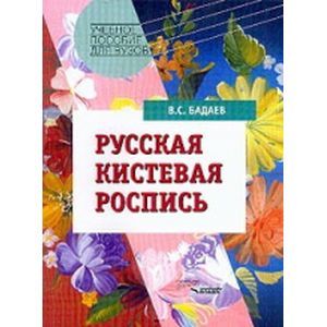 Русская кистевая роспись
