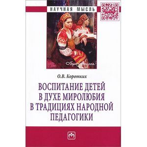 Воспитание детей в духе миролюбия в традициях народной педагогики