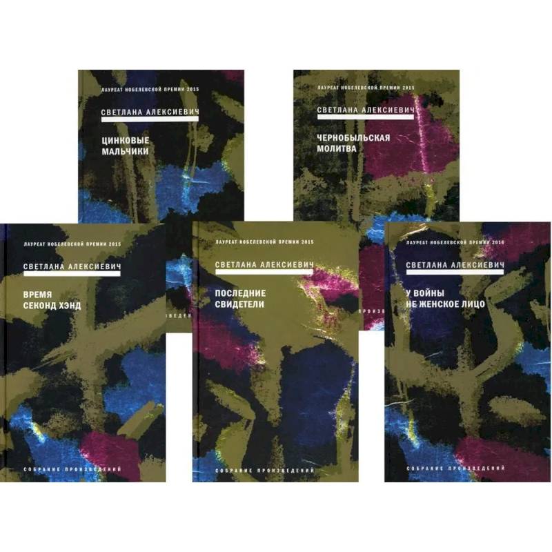 Собрание сочинений в 5 томах