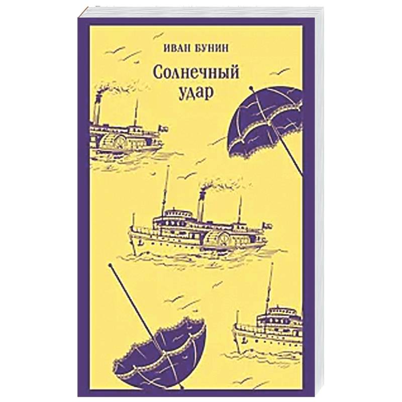 Солнечный удар