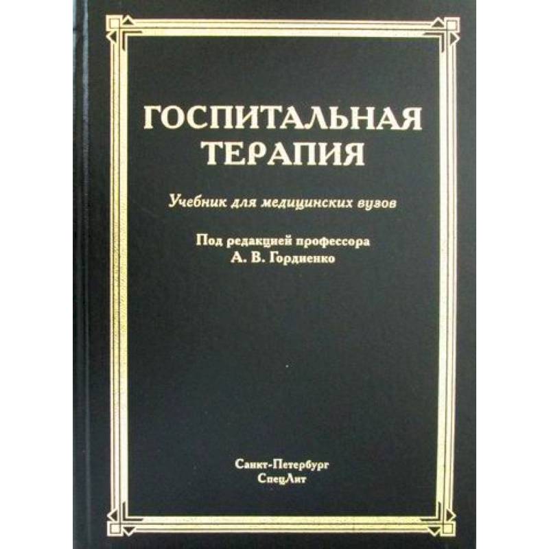 Схема терапия учебник