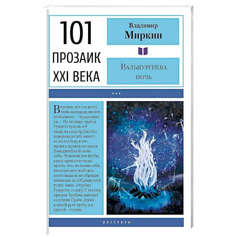 Вальпургиева ночь