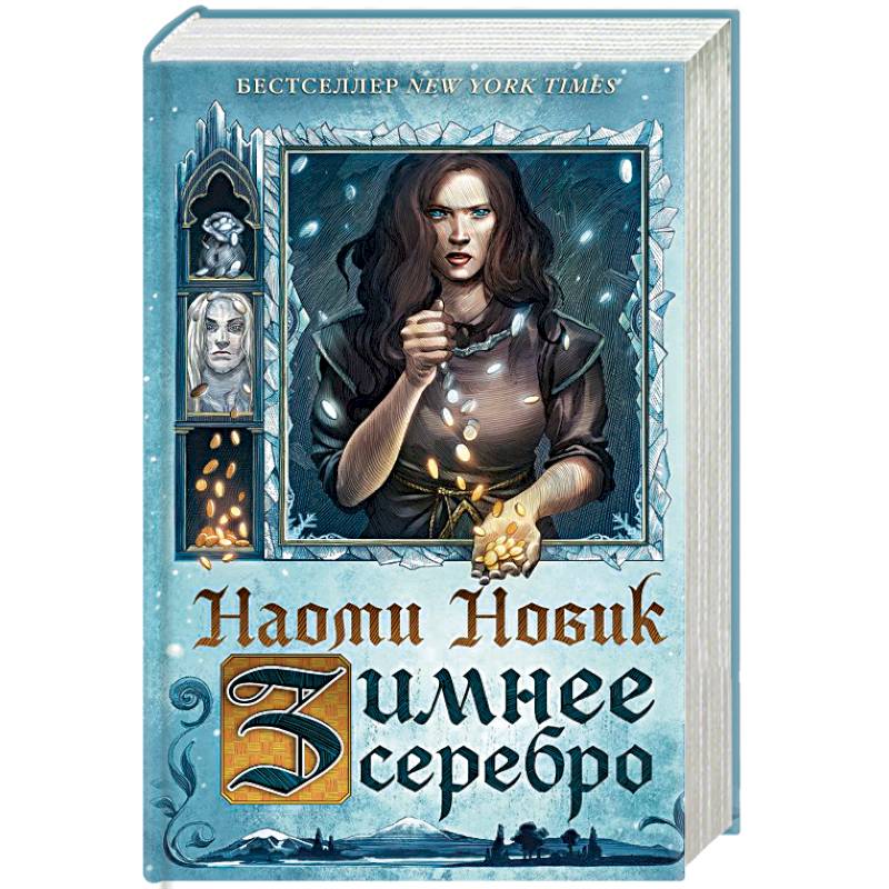 Зимнее серебро