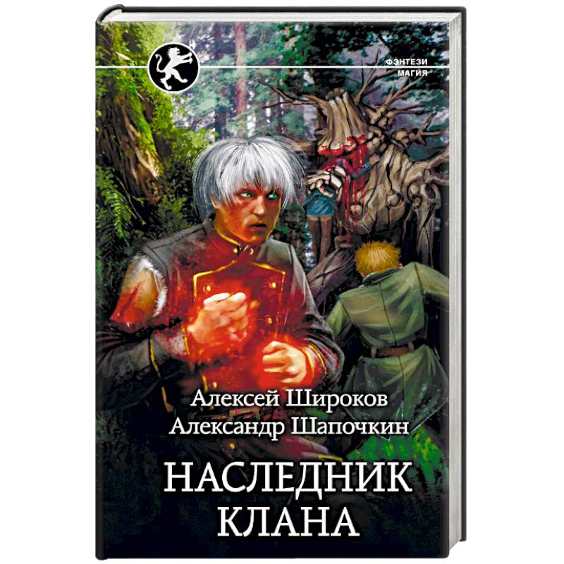 Наследник клана