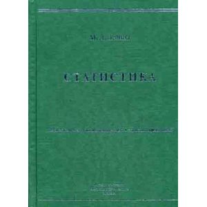 Статистика