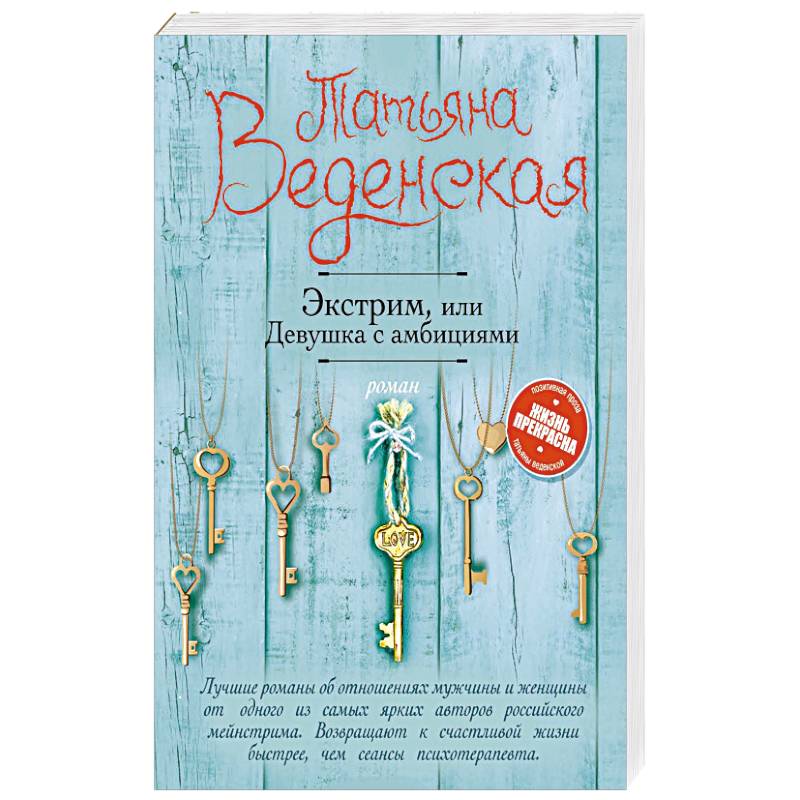 Экстрим, или Девушка с амбициями