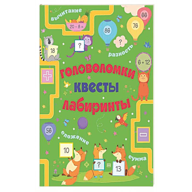 Головоломки, квесты, лабиринты