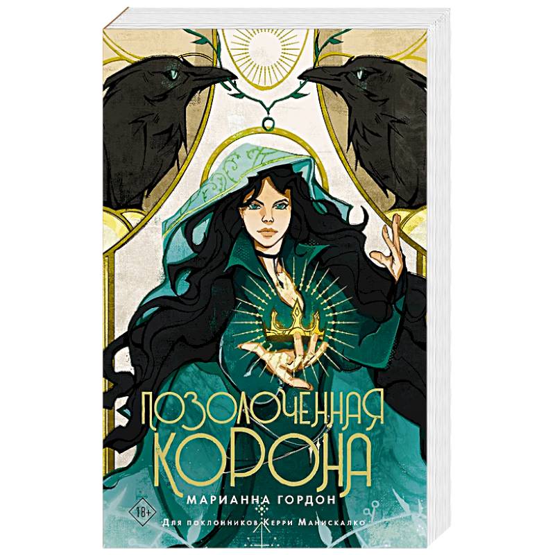 Позолоченная корона