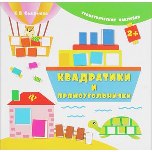 Квадратики и прямоугольнички