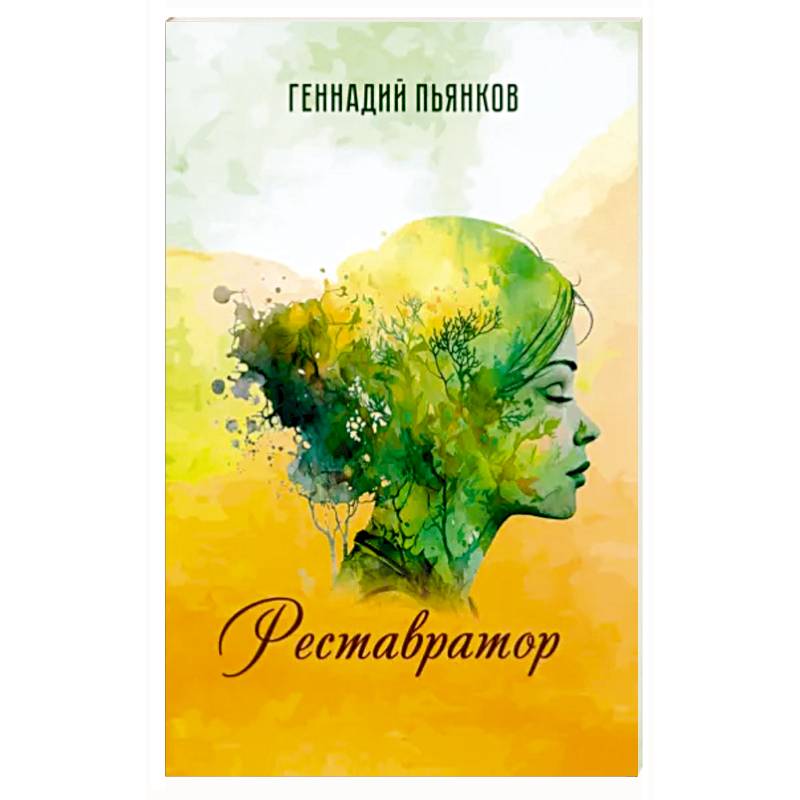 Реставратор