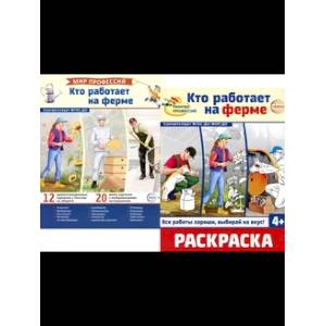 Кто работает на ферме