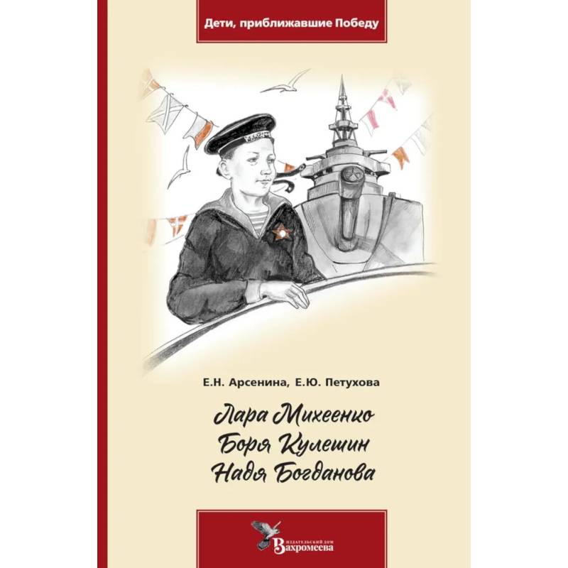 Лара Михеенко. Боря Кулешин. Надя Богданова