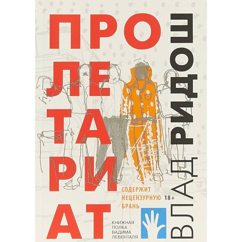 Пролетариат