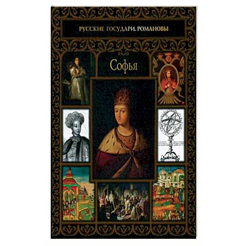 Софья