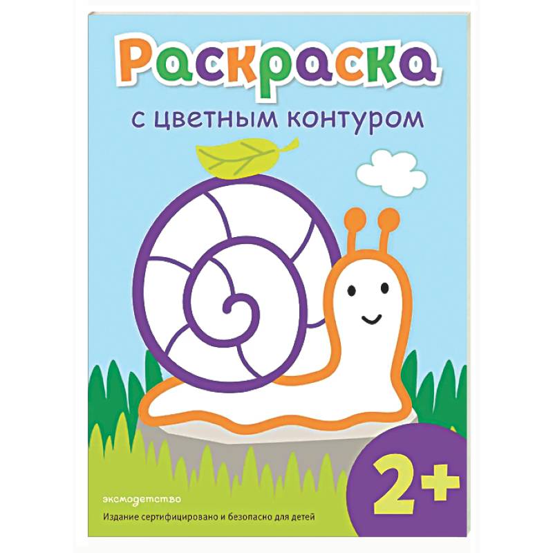 Раскраска с цветным контуром (Улитка)