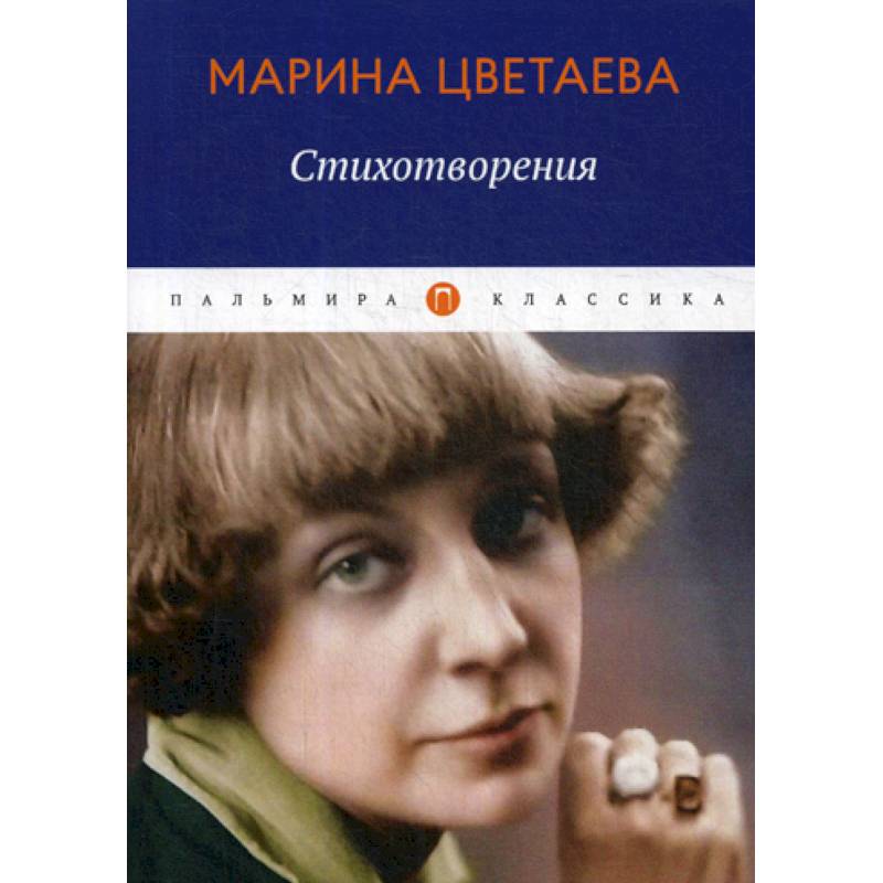 Стихотворения