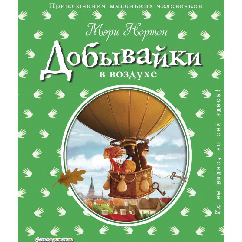 Добывайки в воздухе