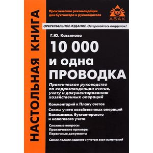 10 000 и одна проводка