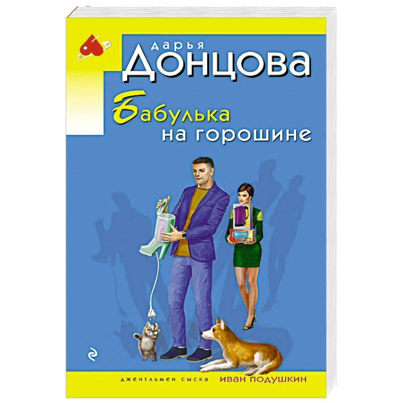 Бабулька на горошине