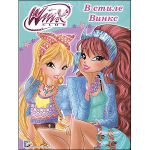 WINX. Папка-раскраска. В стиле Винкс