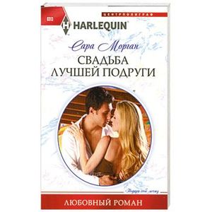 Свадьба лучшей подруги