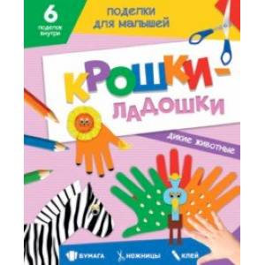 Дикие животные