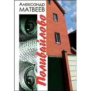 Поливайлово