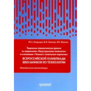 Творческие проекты по технологии и в номинации 'Техника и техническое творчество'