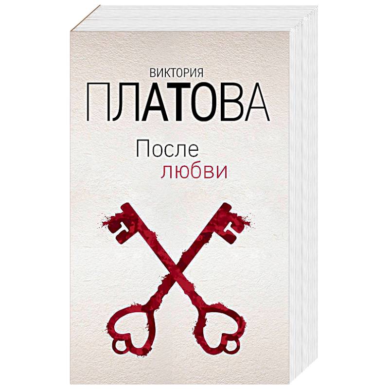 После любви