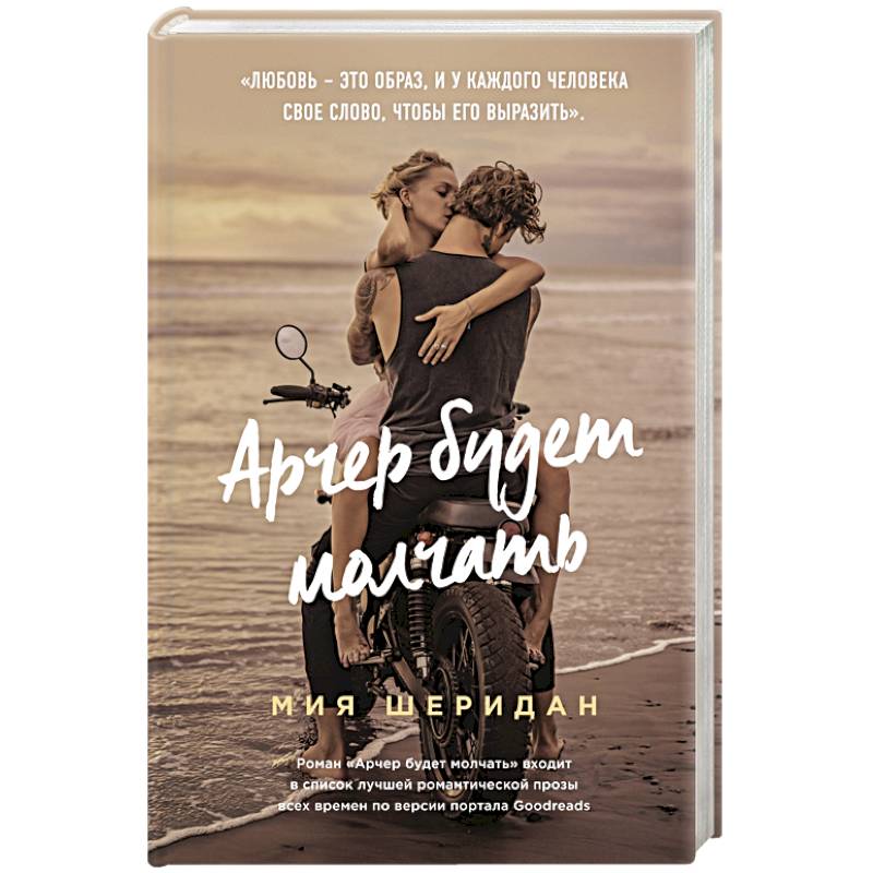 Арчер будет молчать