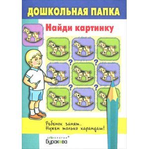 Найди картинку