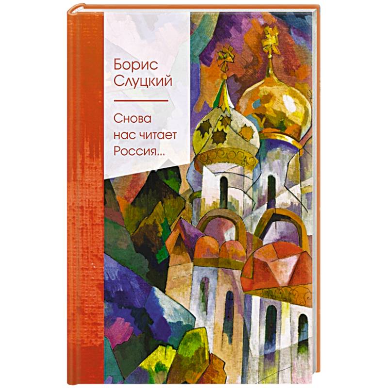 Снова нас читает Россия...