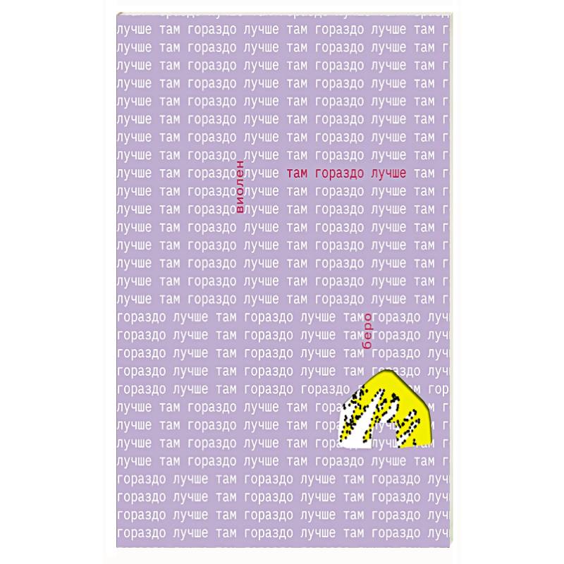 Там гораздо лучше