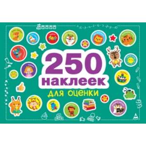 Наклейки для оценки