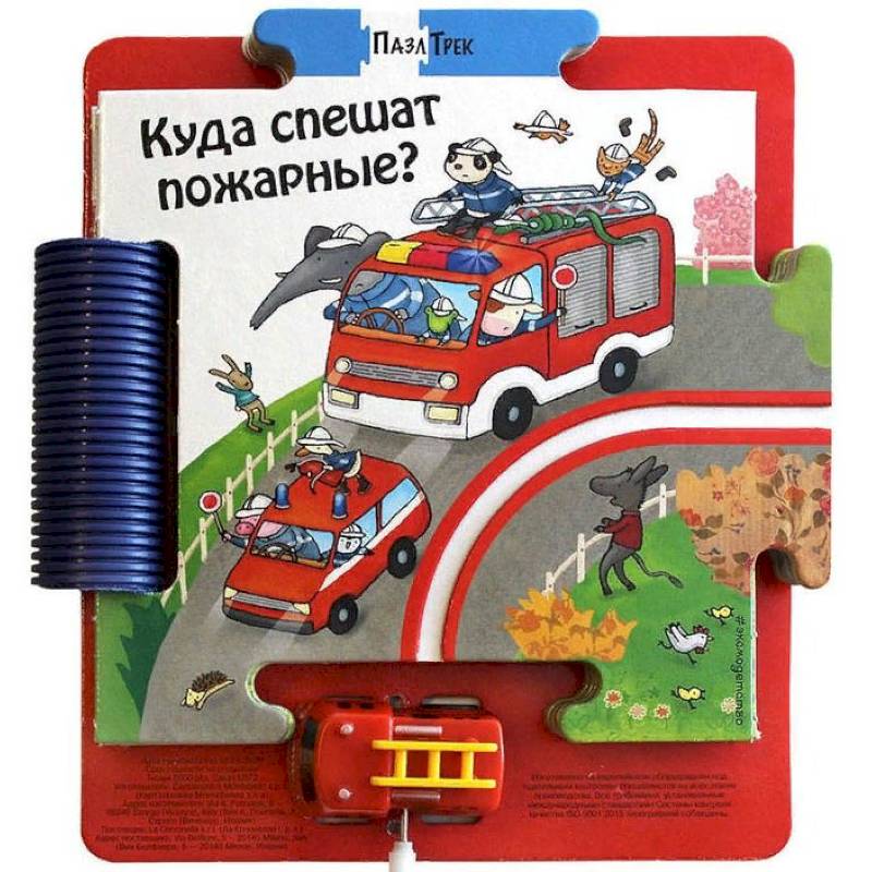 Куда спешат пожарные?