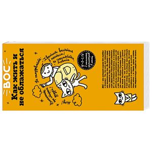 ВОС. Как жить и не облажаться