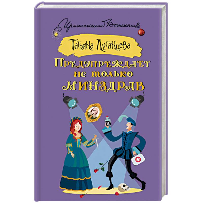 Предупреждает не только Минздрав