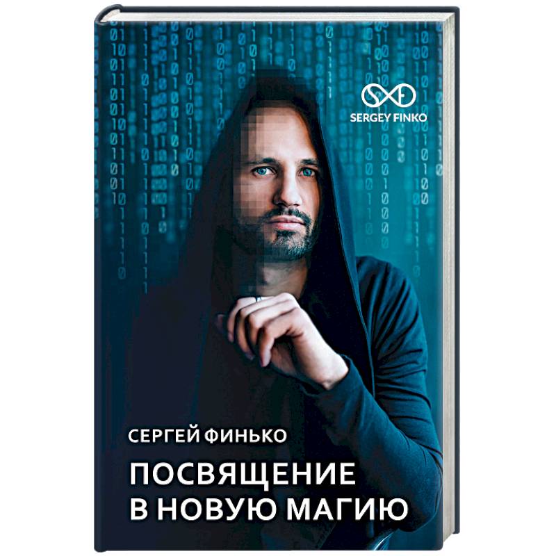 Посвящение в новую магию