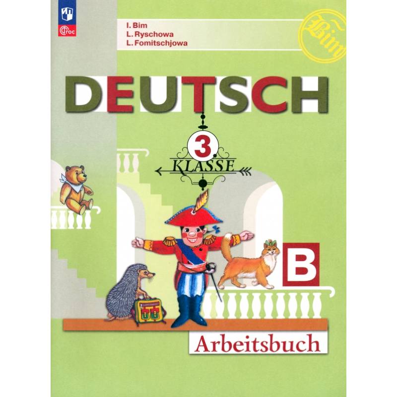 Немецкий язык. 3 класс. Рабочая тетрадь