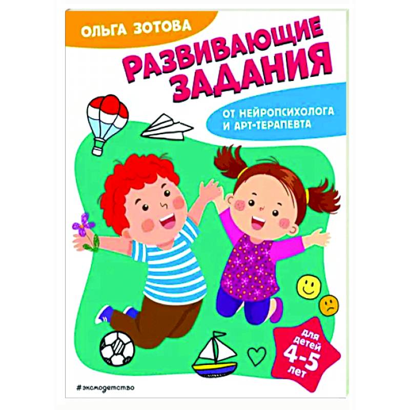 Развивающие задания для детей 4-5 лет