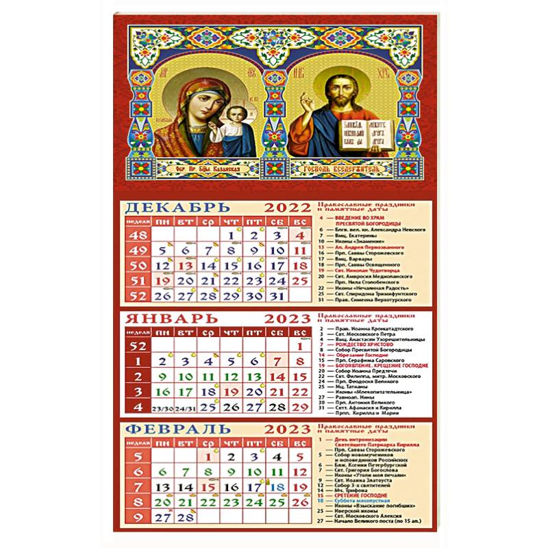 Календарь Образ Преподобной Богородицы Казанская на 2023 год