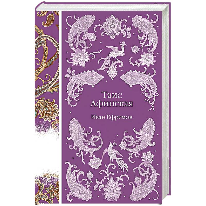 Таис Афинская