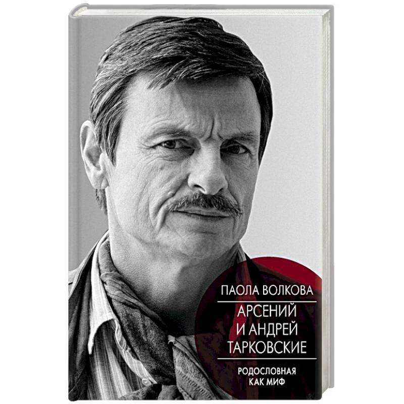 Андрей и Арсений Тарковские