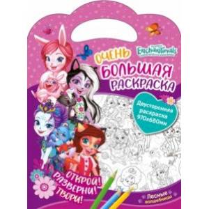 Энчантималс. Лесные волшебницы