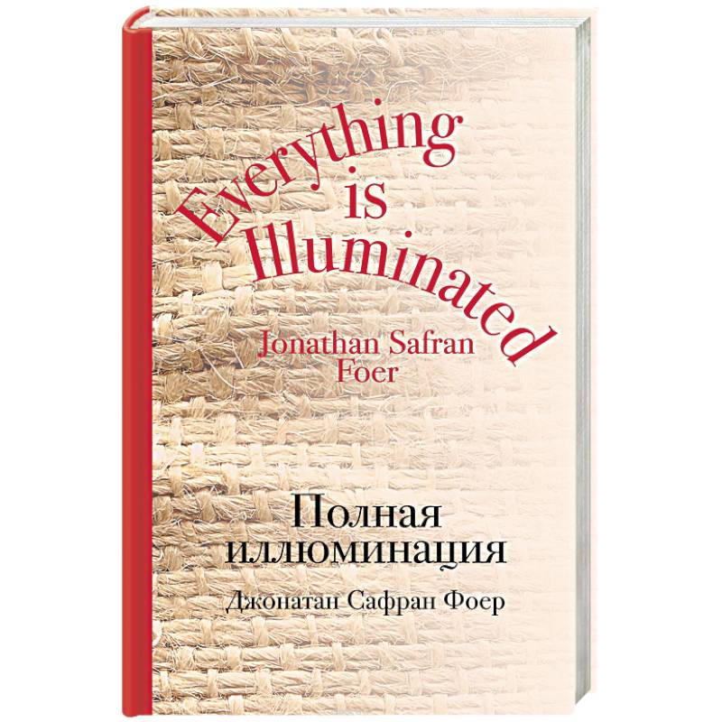 Полная иллюминация