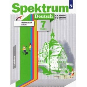 Немецкий язык. 7 класс. Учебник