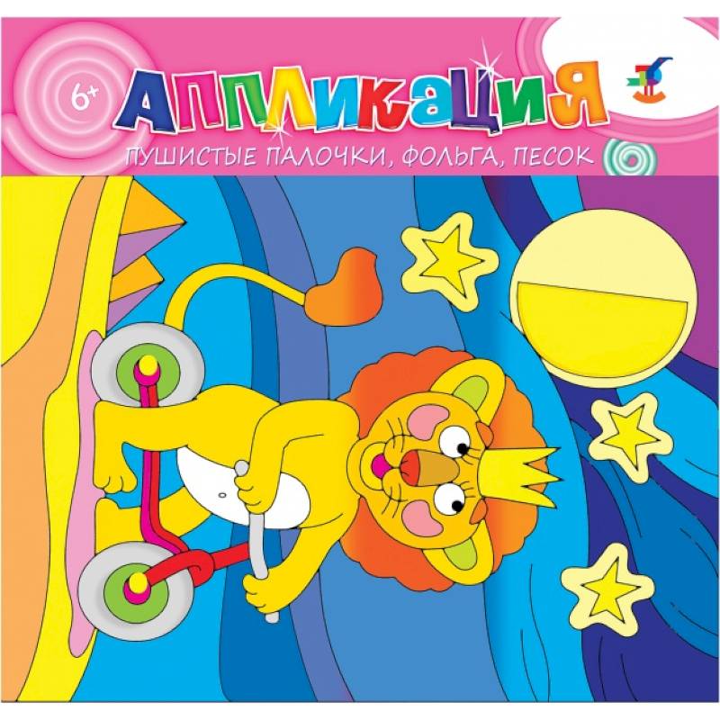 Аппликация микс. Лев